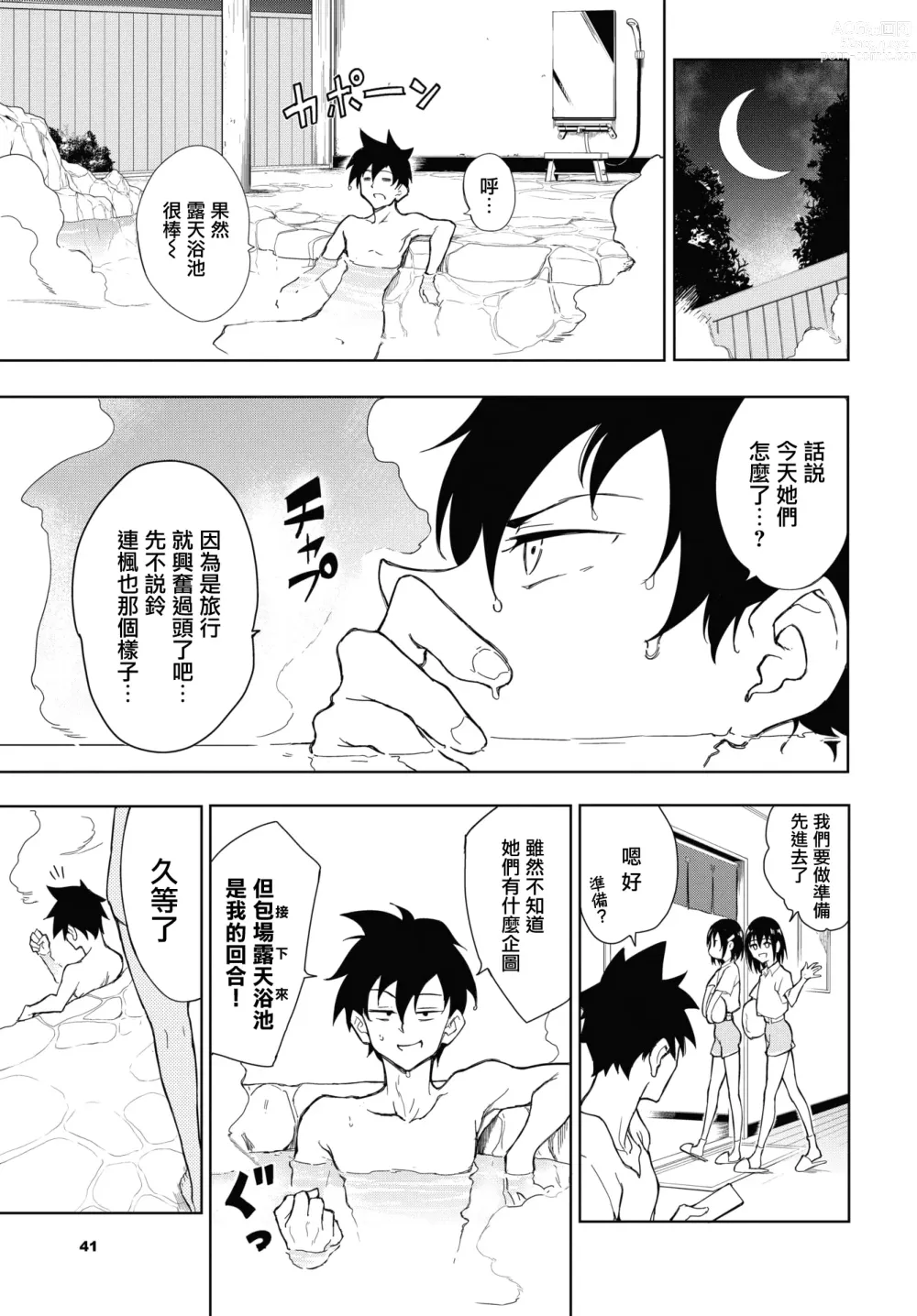 Page 11 of manga Kaede to Suzu 7