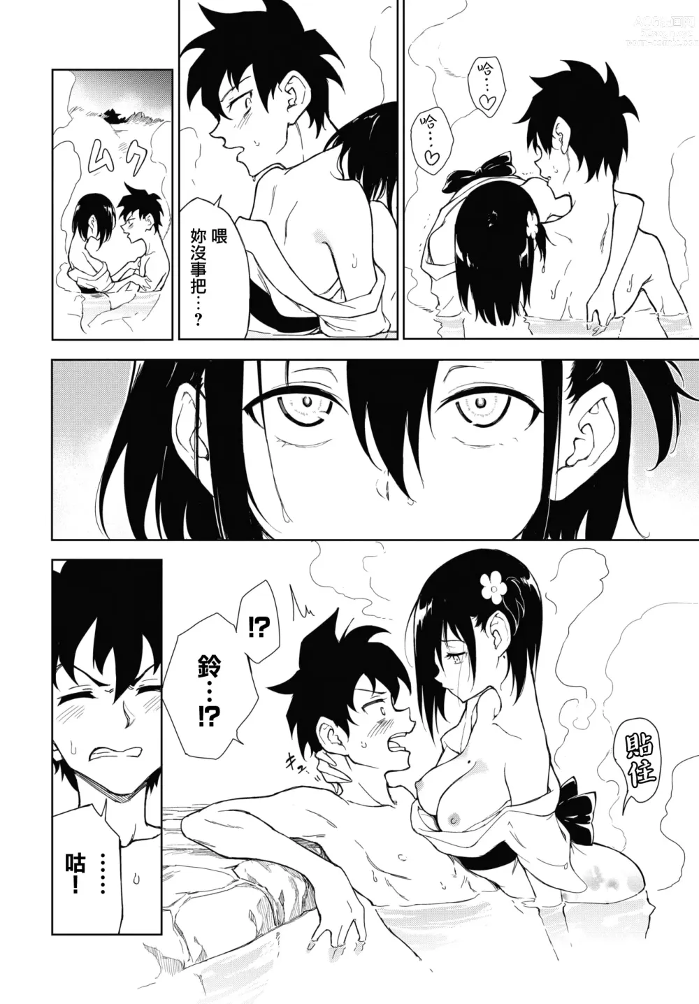 Page 18 of manga Kaede to Suzu 7