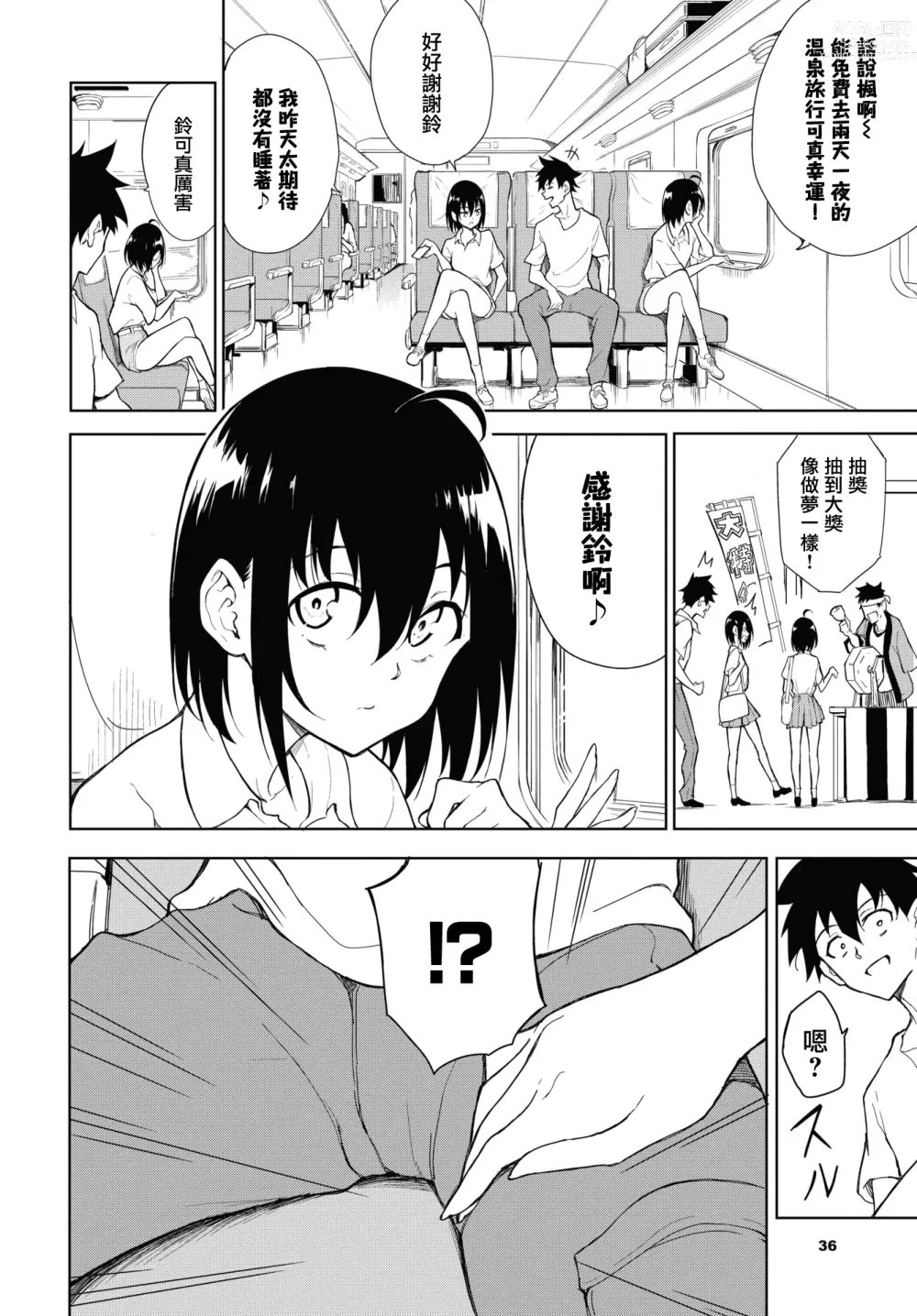 Page 6 of manga Kaede to Suzu 7