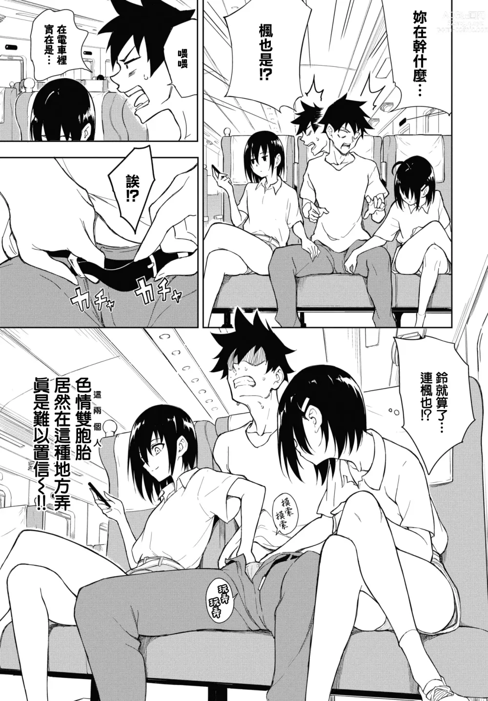 Page 7 of manga Kaede to Suzu 7