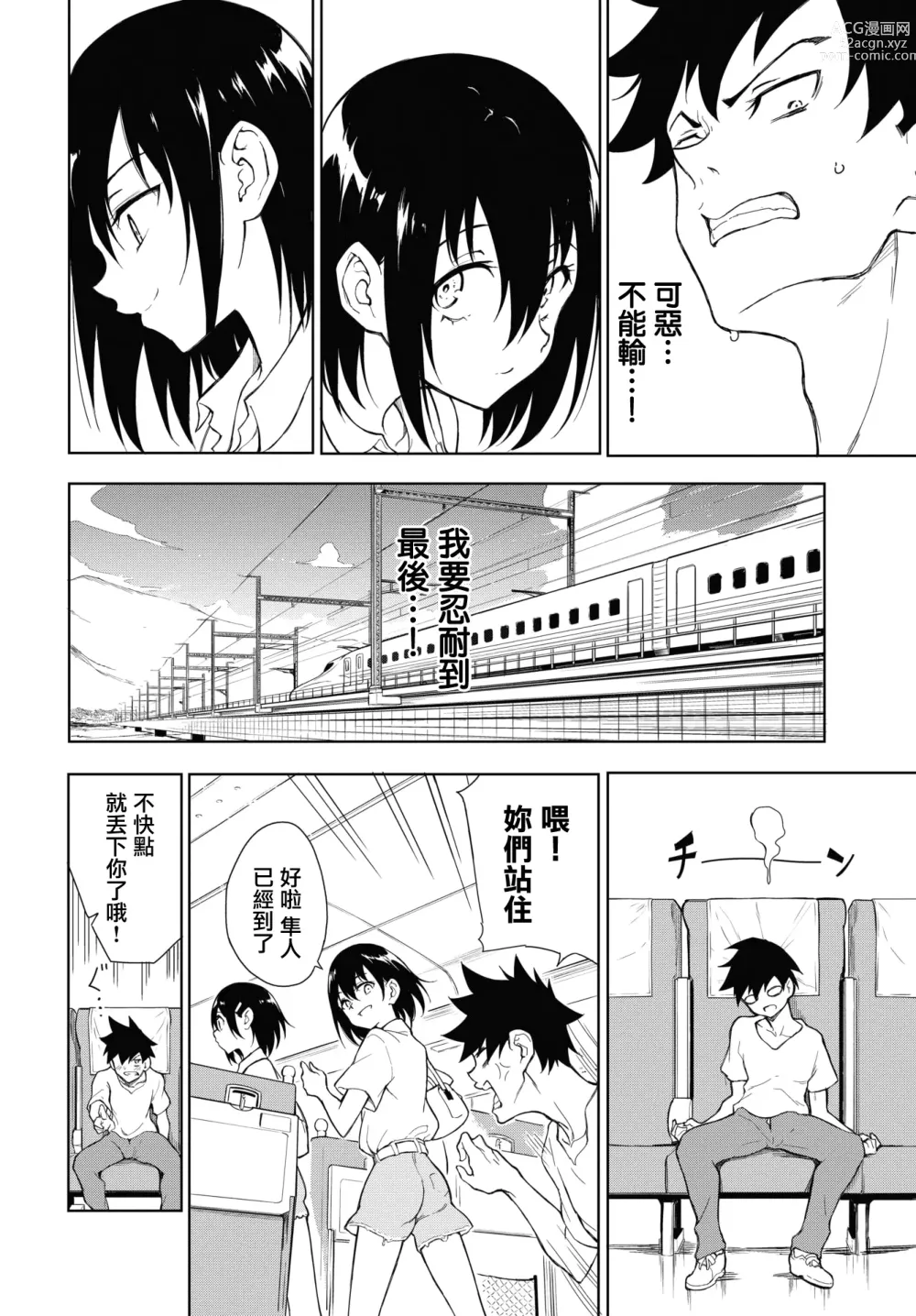 Page 8 of manga Kaede to Suzu 7