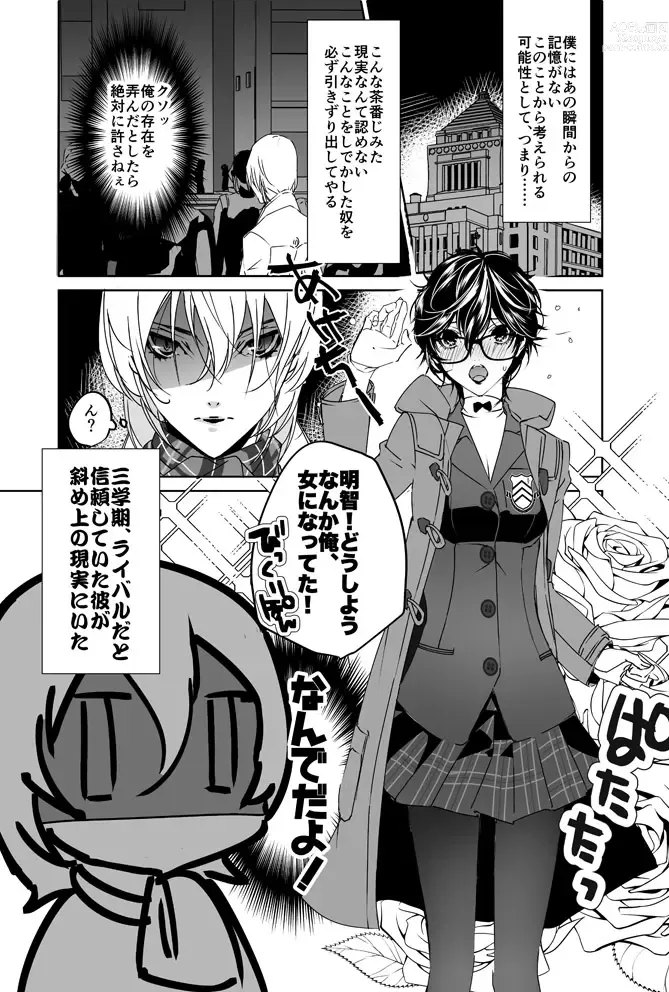 Page 2 of doujinshi Sangakki ni Pego-kun ga Onnanoko ni Natteita Ken
