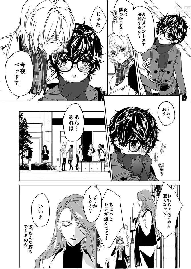 Page 15 of doujinshi Sangakki ni Pego-kun ga Onnanoko ni Natteita Ken