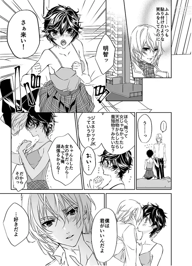 Page 16 of doujinshi Sangakki ni Pego-kun ga Onnanoko ni Natteita Ken