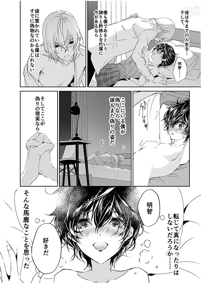 Page 17 of doujinshi Sangakki ni Pego-kun ga Onnanoko ni Natteita Ken