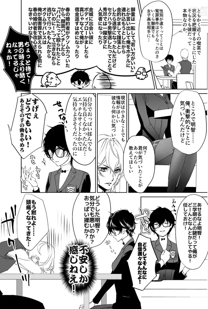 Page 3 of doujinshi Sangakki ni Pego-kun ga Onnanoko ni Natteita Ken