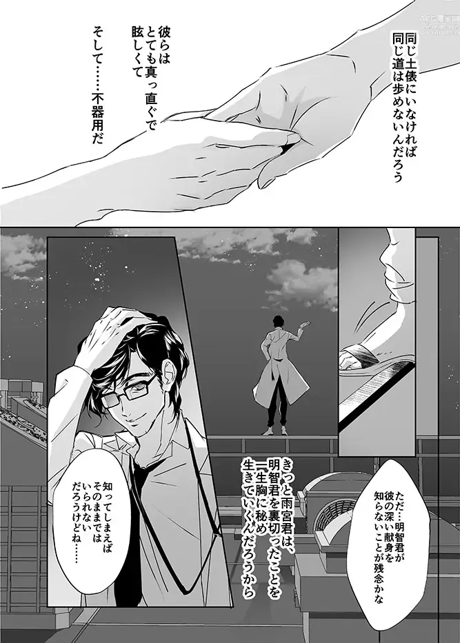 Page 21 of doujinshi Sangakki ni Pego-kun ga Onnanoko ni Natteita Ken
