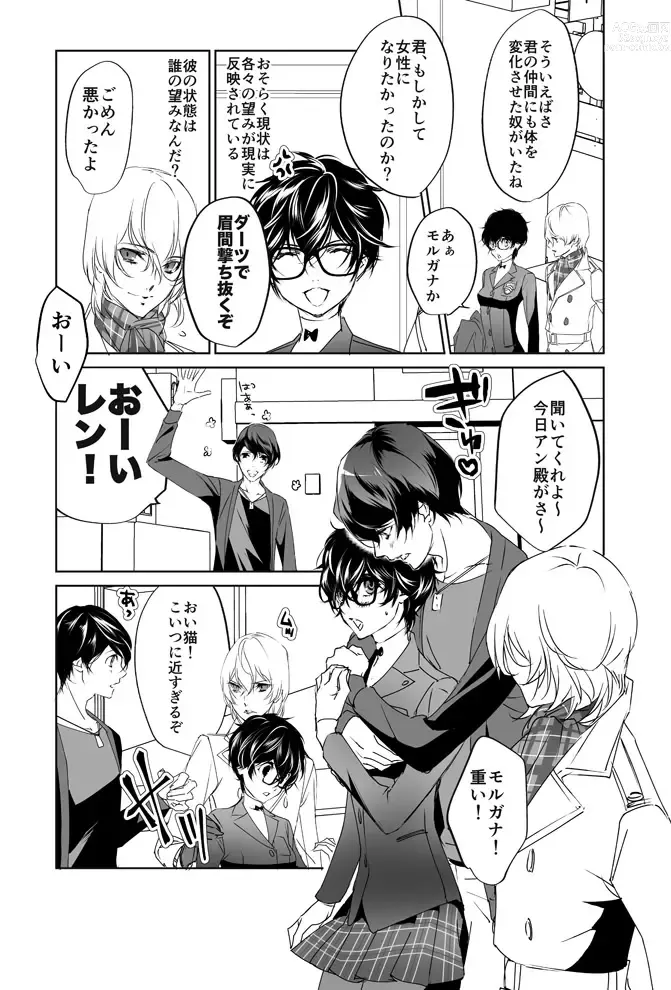 Page 4 of doujinshi Sangakki ni Pego-kun ga Onnanoko ni Natteita Ken