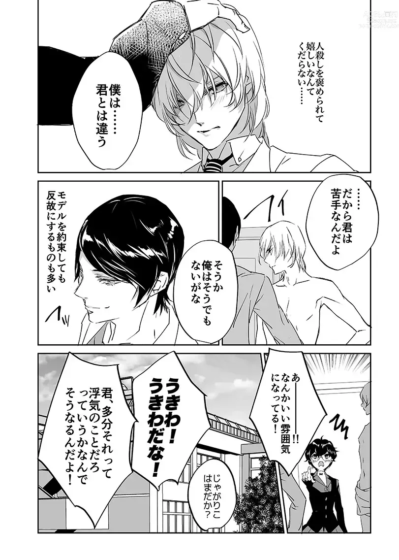 Page 34 of doujinshi Sangakki ni Pego-kun ga Onnanoko ni Natteita Ken