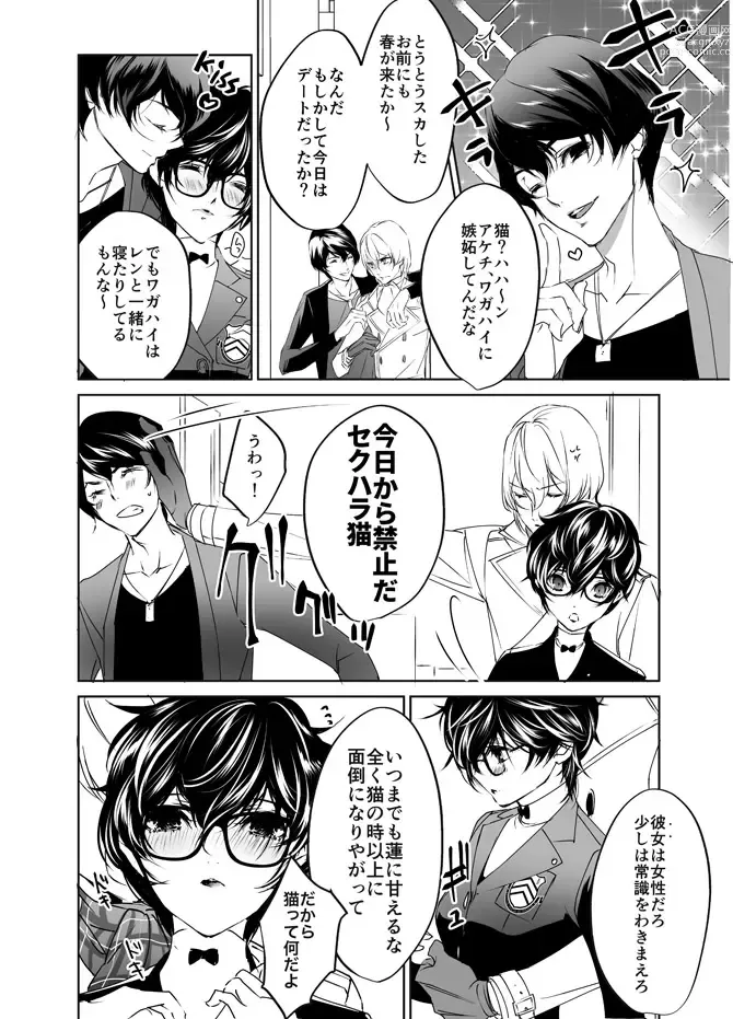 Page 5 of doujinshi Sangakki ni Pego-kun ga Onnanoko ni Natteita Ken
