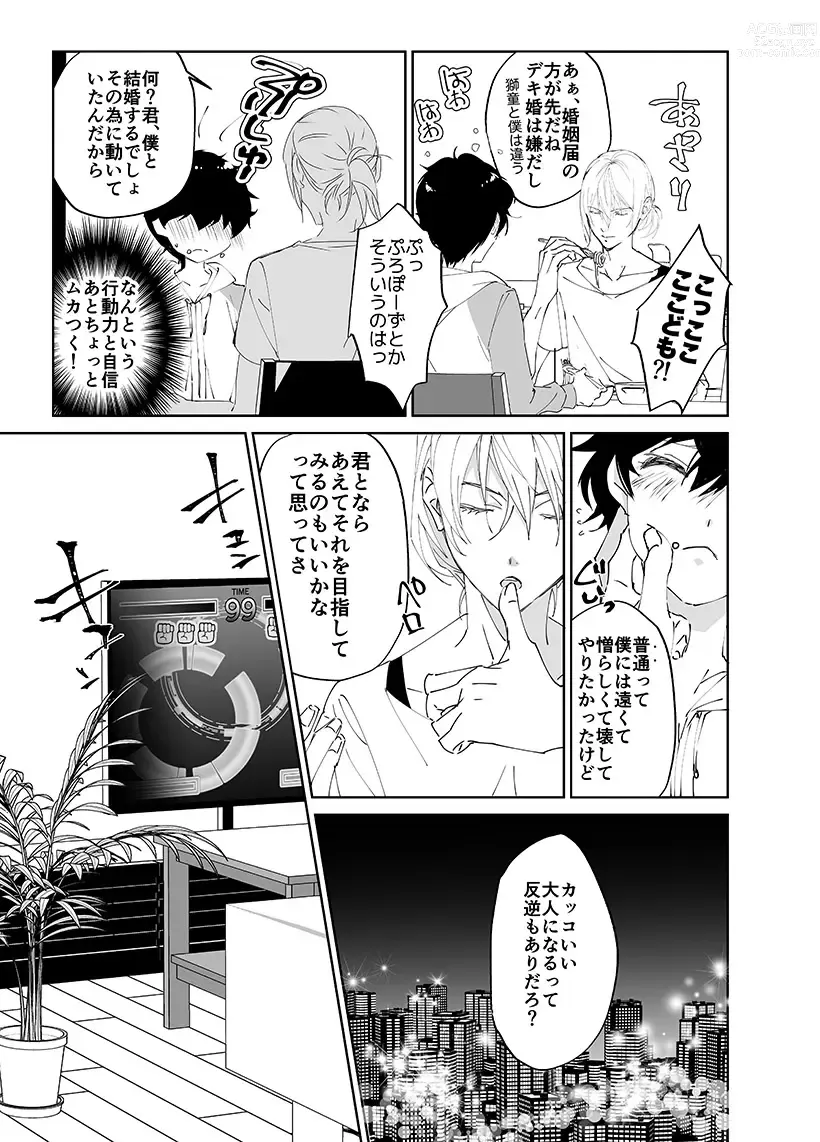 Page 43 of doujinshi Sangakki ni Pego-kun ga Onnanoko ni Natteita Ken