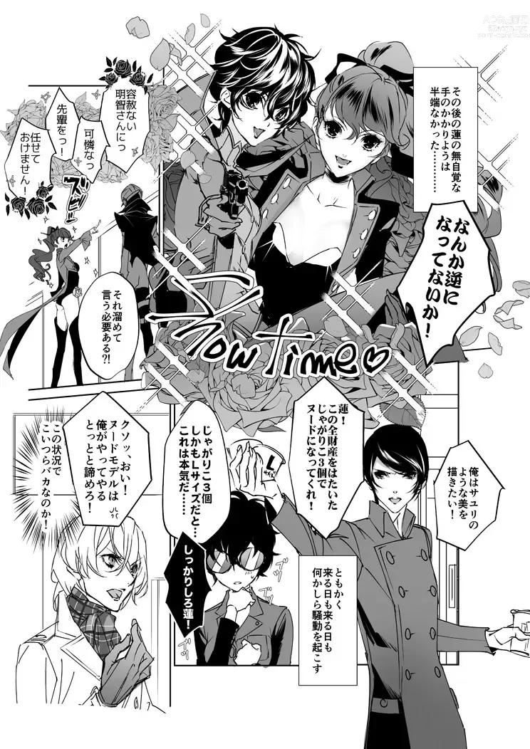 Page 6 of doujinshi Sangakki ni Pego-kun ga Onnanoko ni Natteita Ken