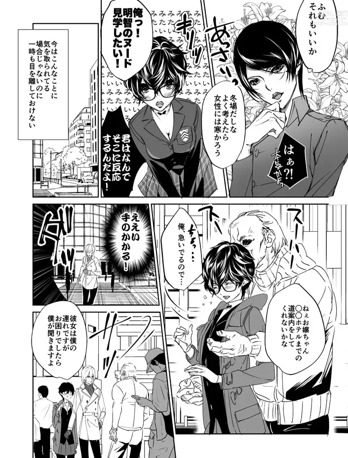 Page 7 of doujinshi Sangakki ni Pego-kun ga Onnanoko ni Natteita Ken