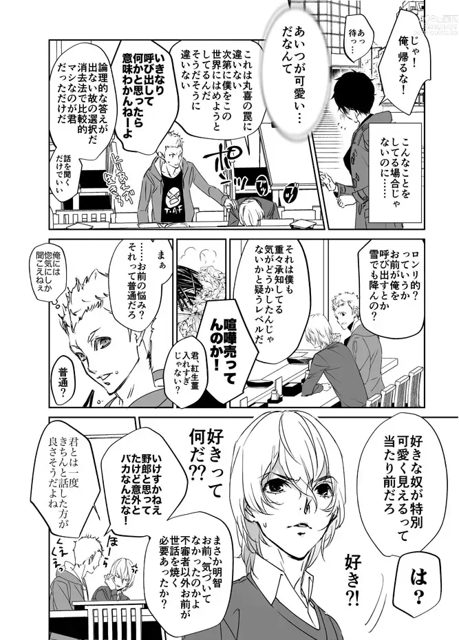 Page 9 of doujinshi Sangakki ni Pego-kun ga Onnanoko ni Natteita Ken