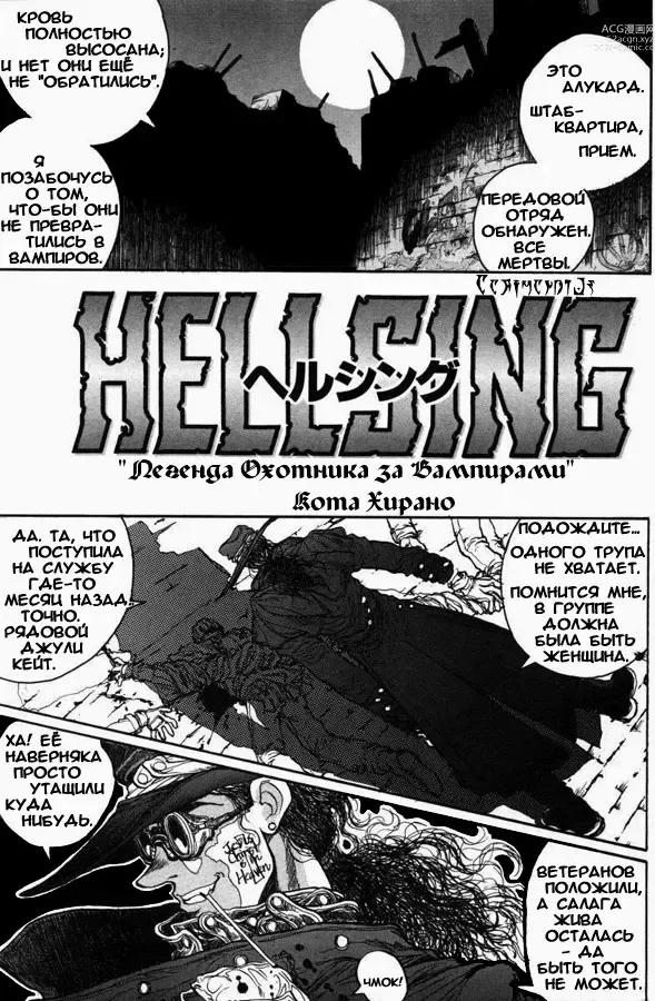 Page 1 of manga Hellsing. The Legends of a Vampire Hunter