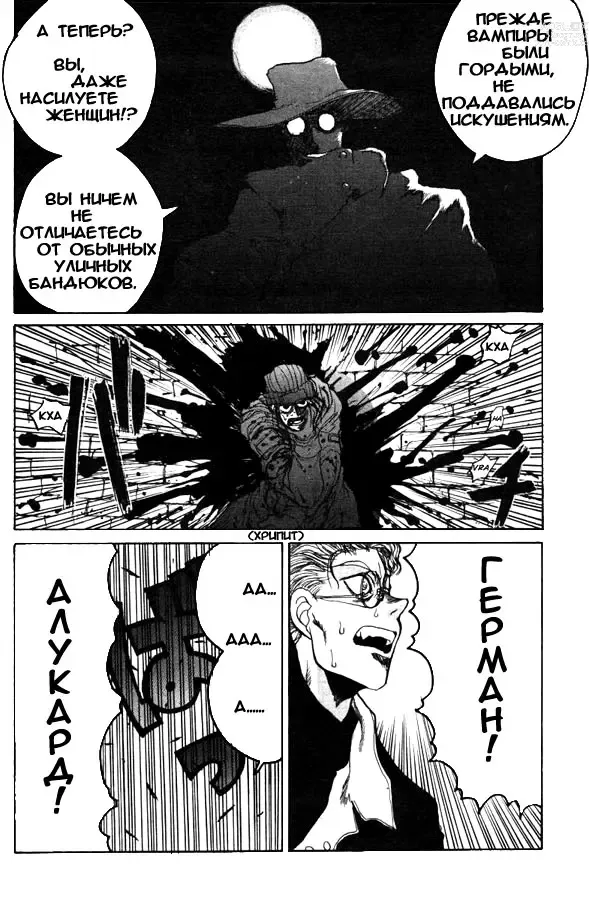 Page 12 of manga Hellsing. The Legends of a Vampire Hunter
