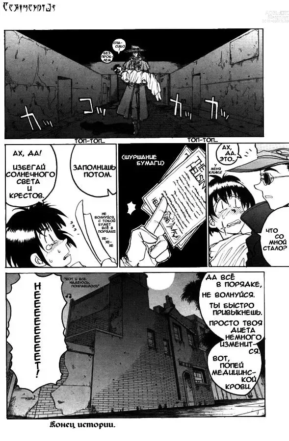 Page 16 of manga Hellsing. The Legends of a Vampire Hunter