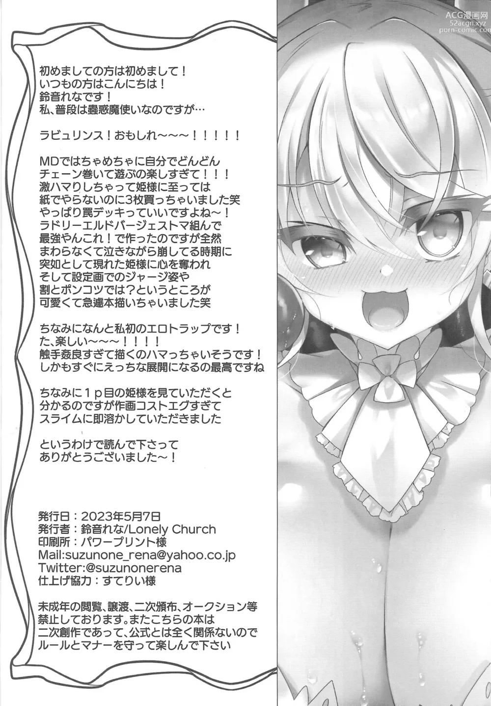 Page 20 of doujinshi Hime-sama ga Ero Trap ni  Hikkakaru Wake ga Nai