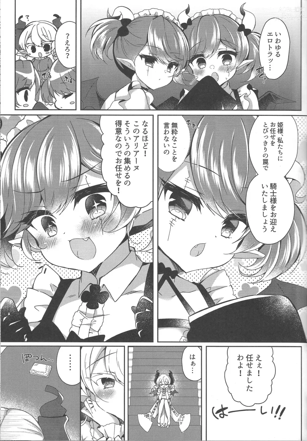 Page 5 of doujinshi Hime-sama ga Ero Trap ni  Hikkakaru Wake ga Nai