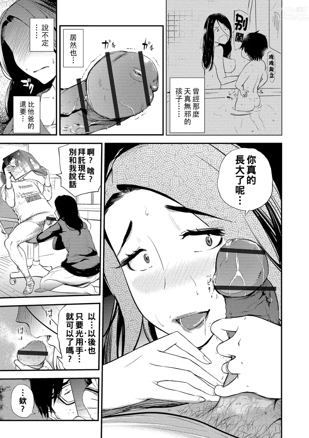 Page 3 of manga Mama no Kitsch Return