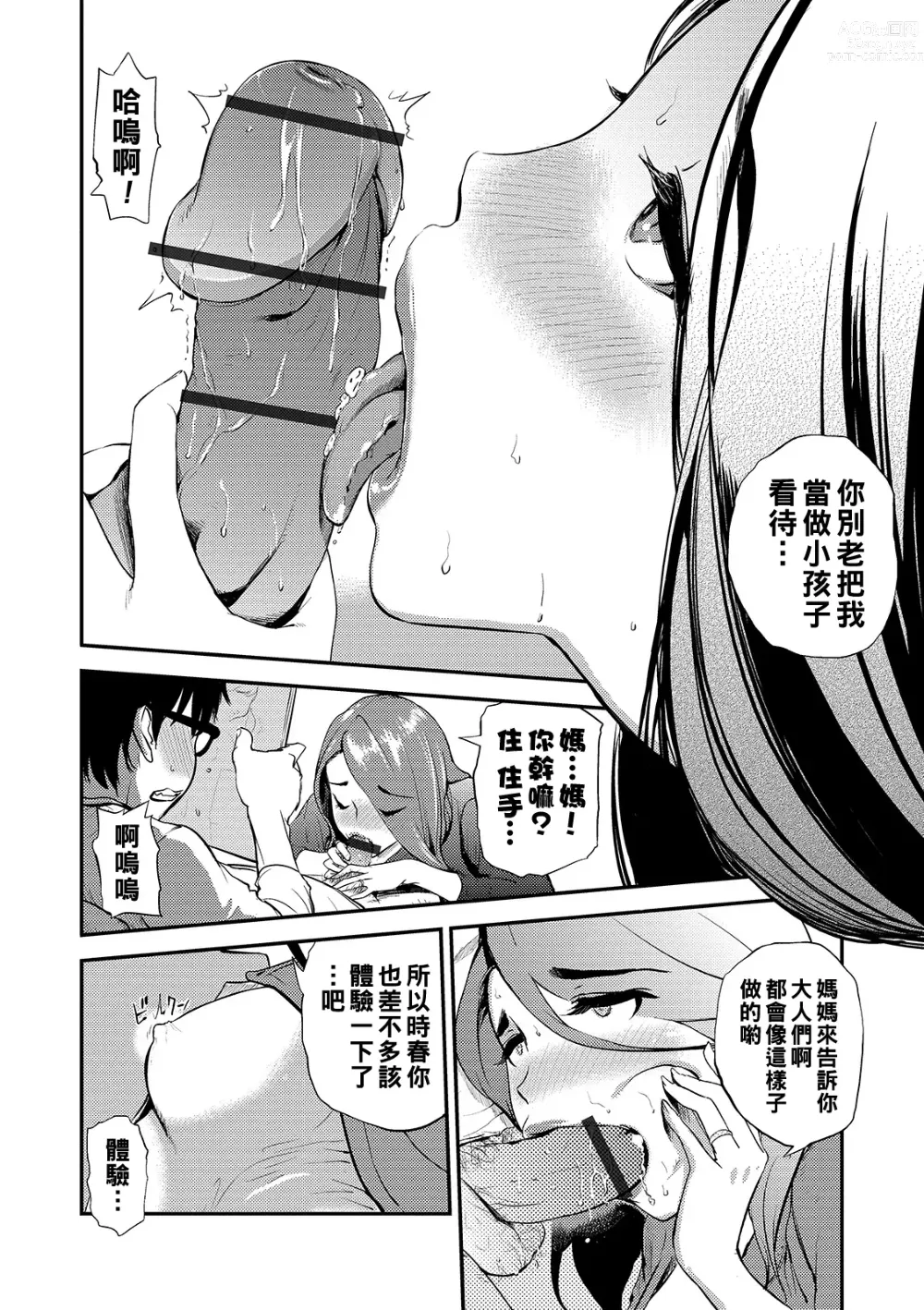 Page 4 of manga Mama no Kitsch Return