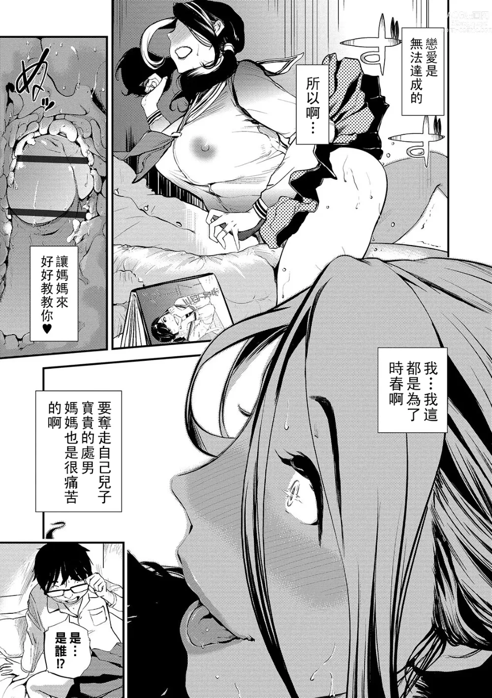Page 9 of manga Mama no Kitsch Return