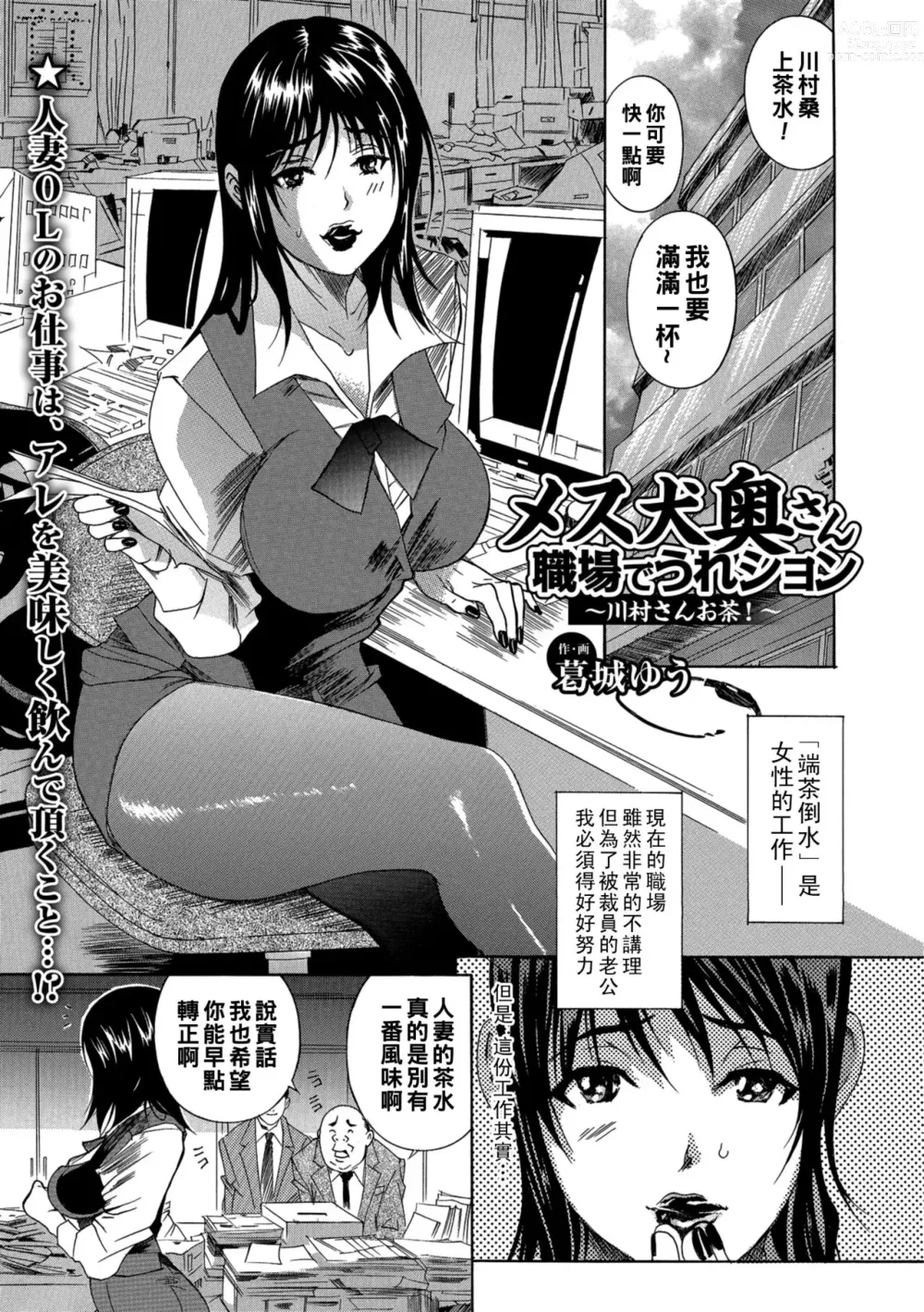 Page 1 of manga メス犬奥さん 職場でうれション 〜川村さんお茶！〜（Chinese）