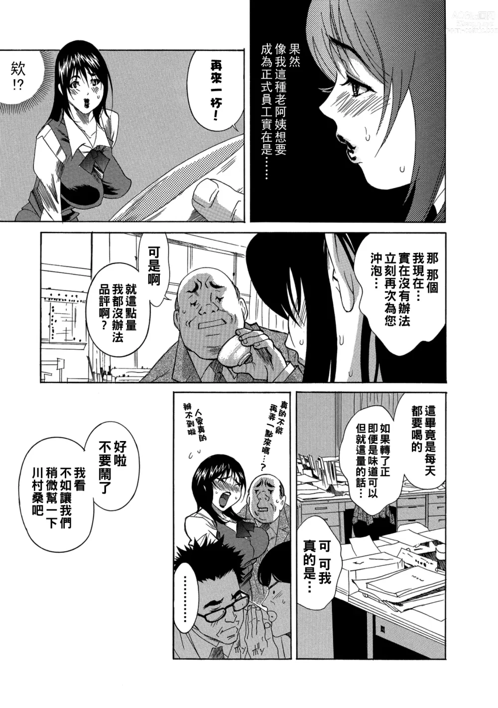 Page 3 of manga メス犬奥さん 職場でうれション 〜川村さんお茶！〜（Chinese）