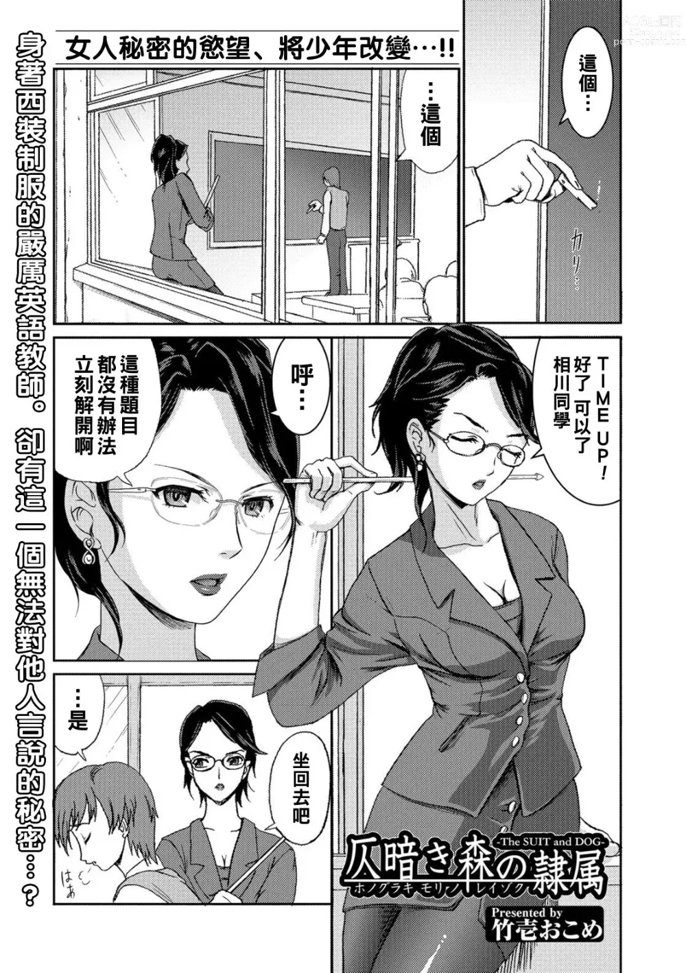 Page 1 of manga Honoguraki Mori no Reizoku -The SUIT and DOG-