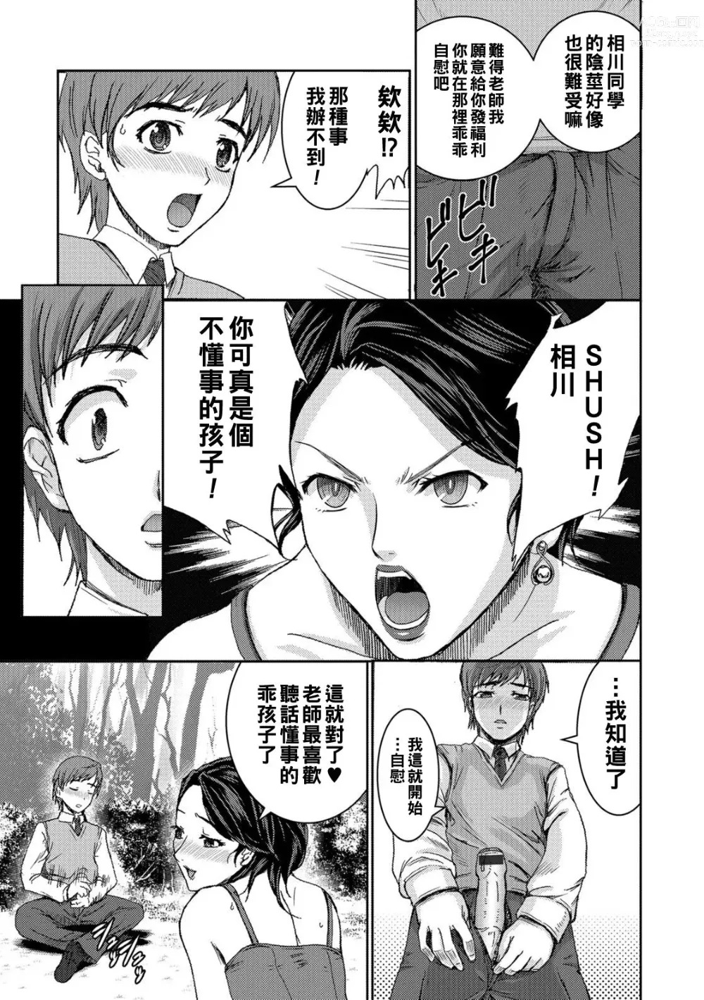 Page 13 of manga Honoguraki Mori no Reizoku -The SUIT and DOG-