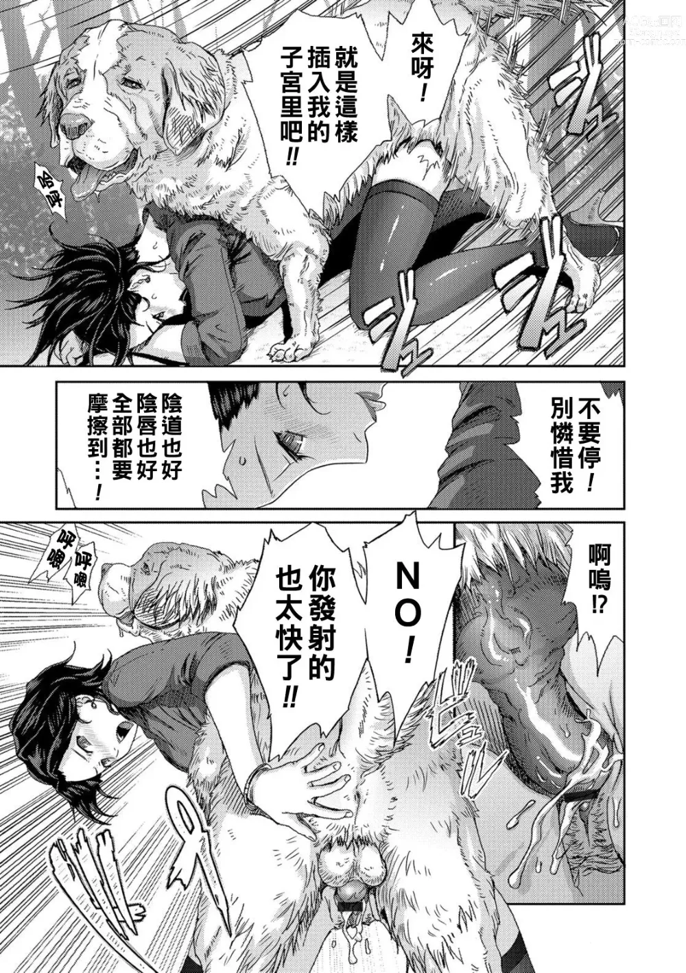 Page 7 of manga Honoguraki Mori no Reizoku -The SUIT and DOG-