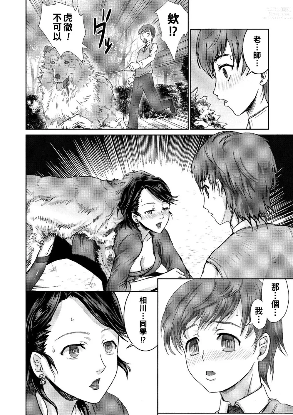 Page 8 of manga Honoguraki Mori no Reizoku -The SUIT and DOG-