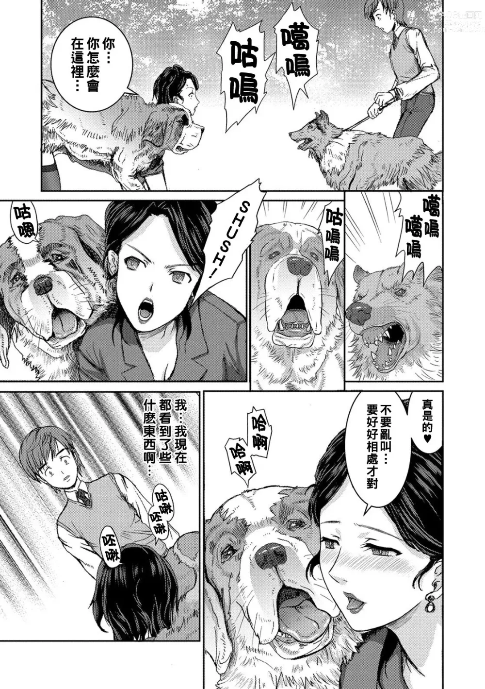 Page 9 of manga Honoguraki Mori no Reizoku -The SUIT and DOG-