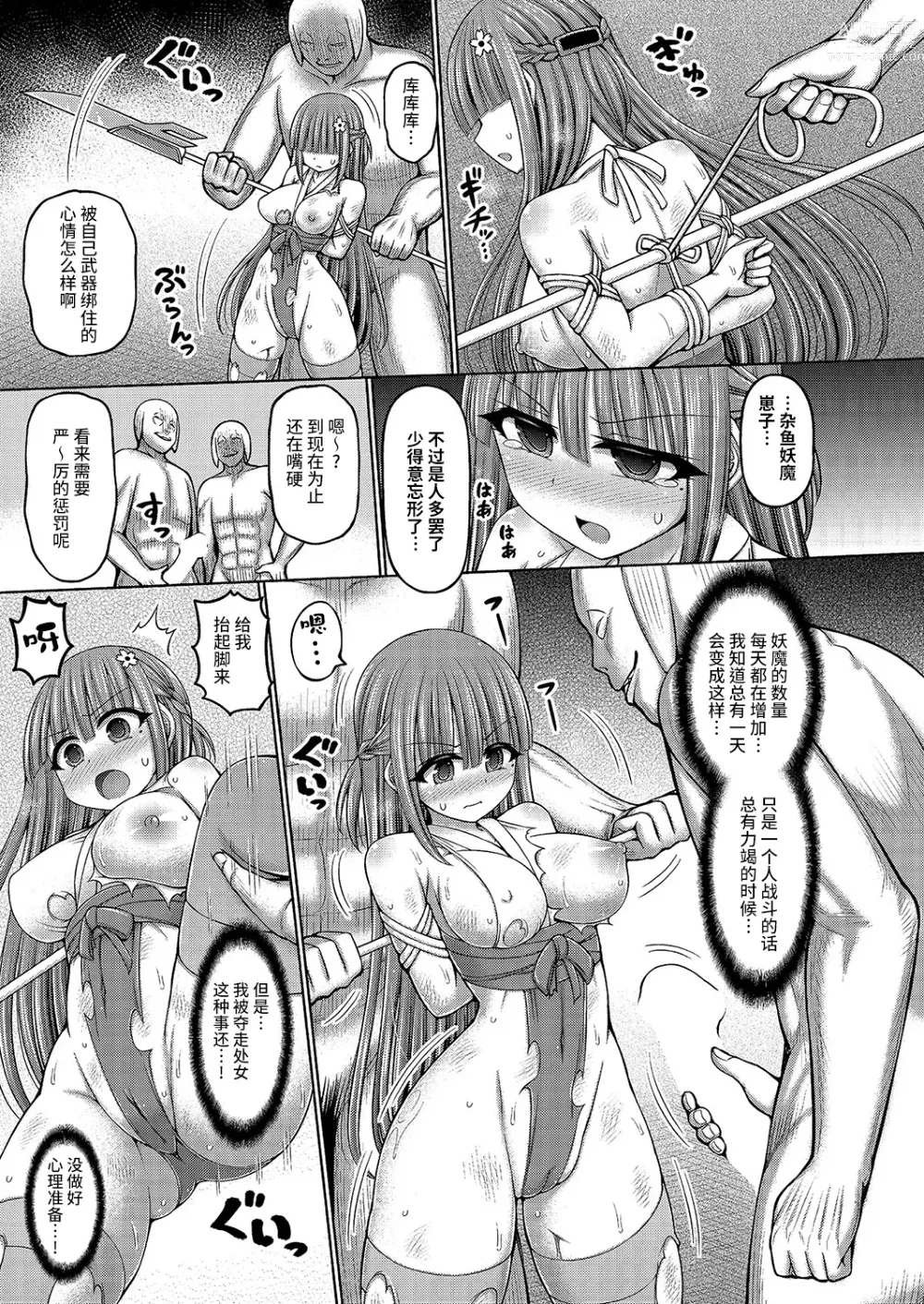 Page 11 of manga Jewel Miko Sakuraji Yuka