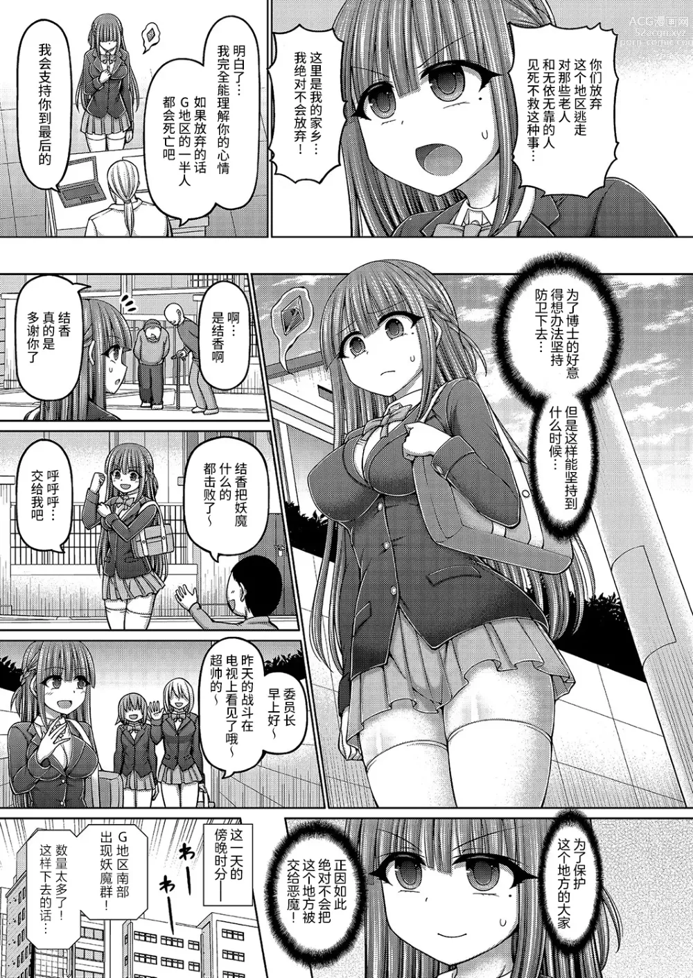 Page 3 of manga Jewel Miko Sakuraji Yuka