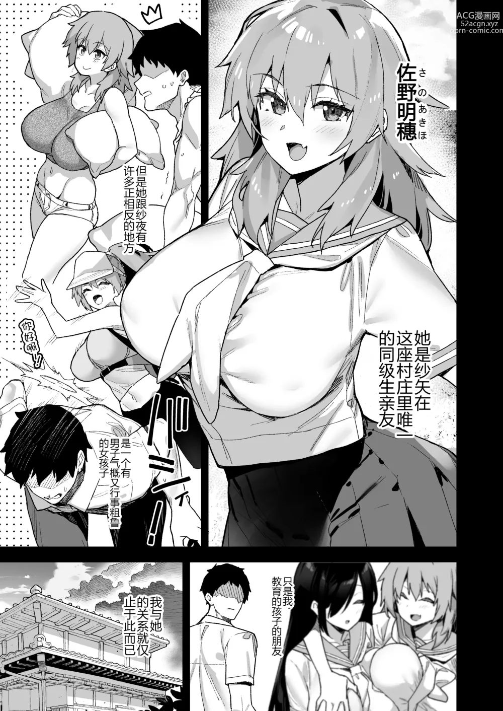 Page 3 of doujinshi Inaka ni wa Kore kurai Goraku ga Nai 2