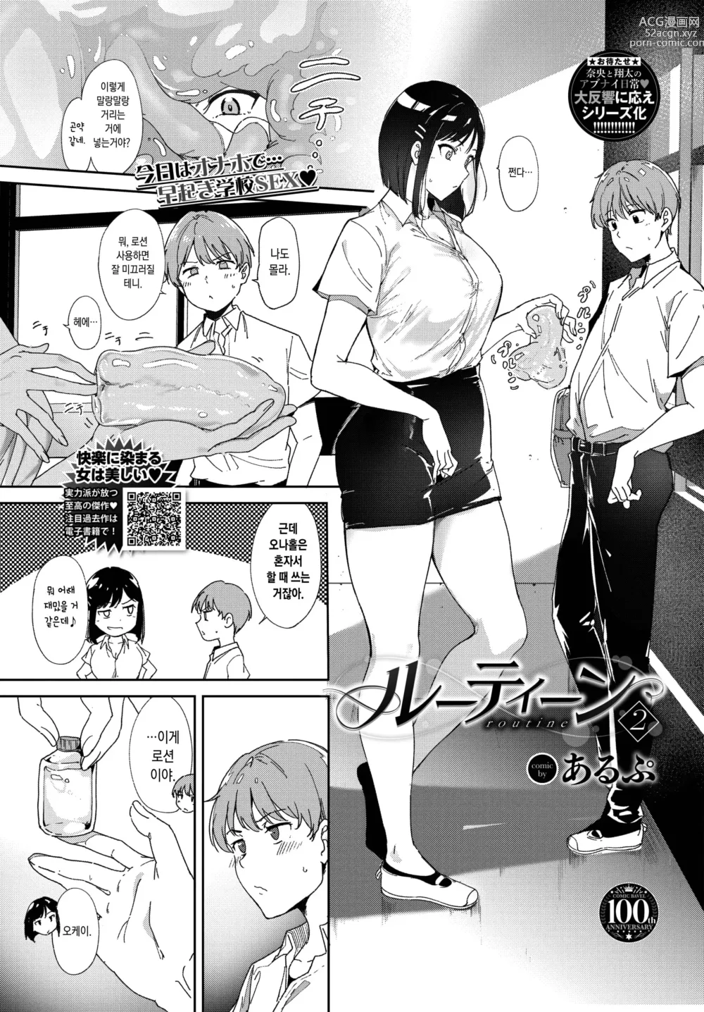 Page 1 of manga 루틴 2