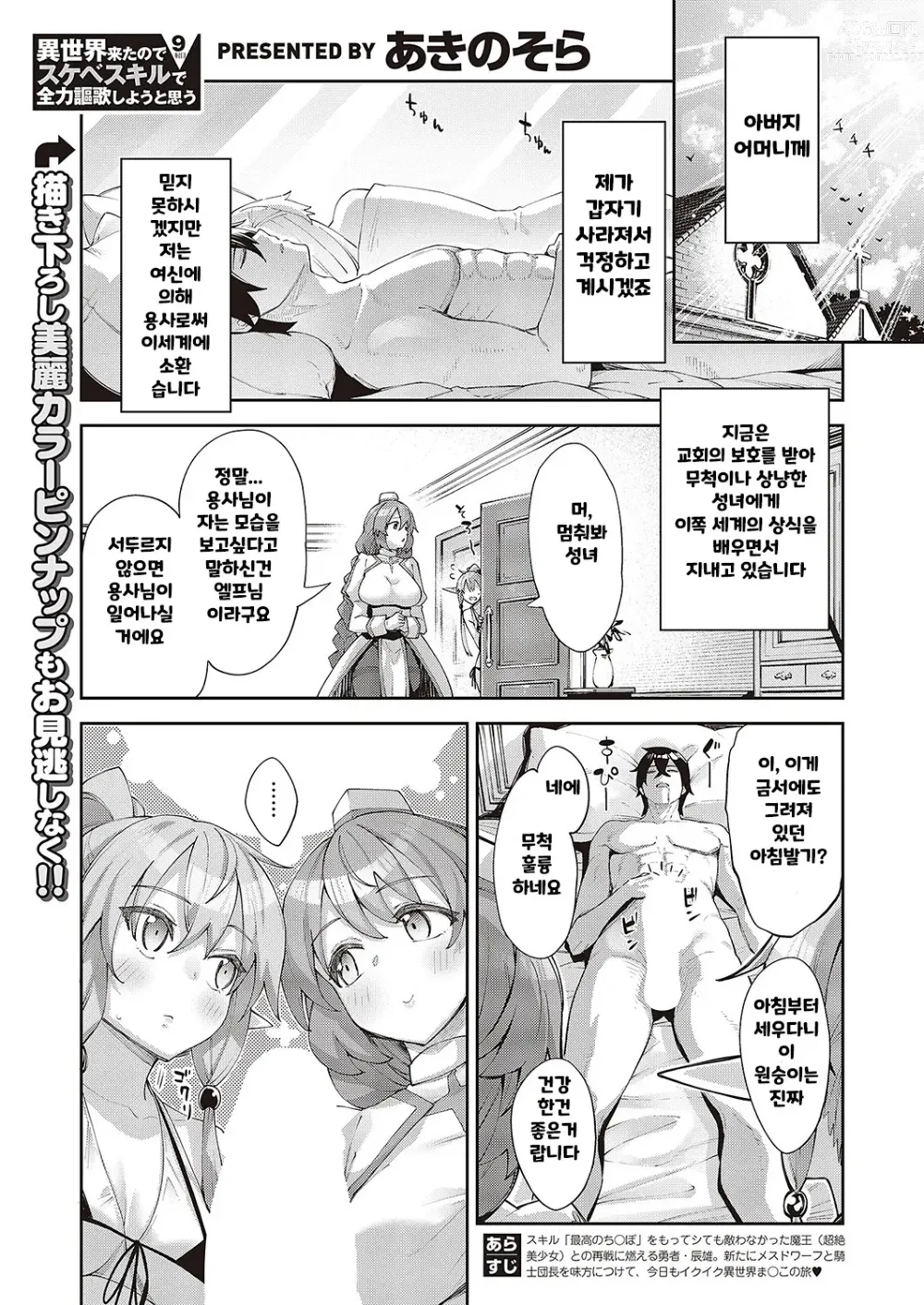 Page 2 of manga Isekai Kita node Sukebe Skill de Zenryoku Ouka Shiyou to Omou 9-shame
