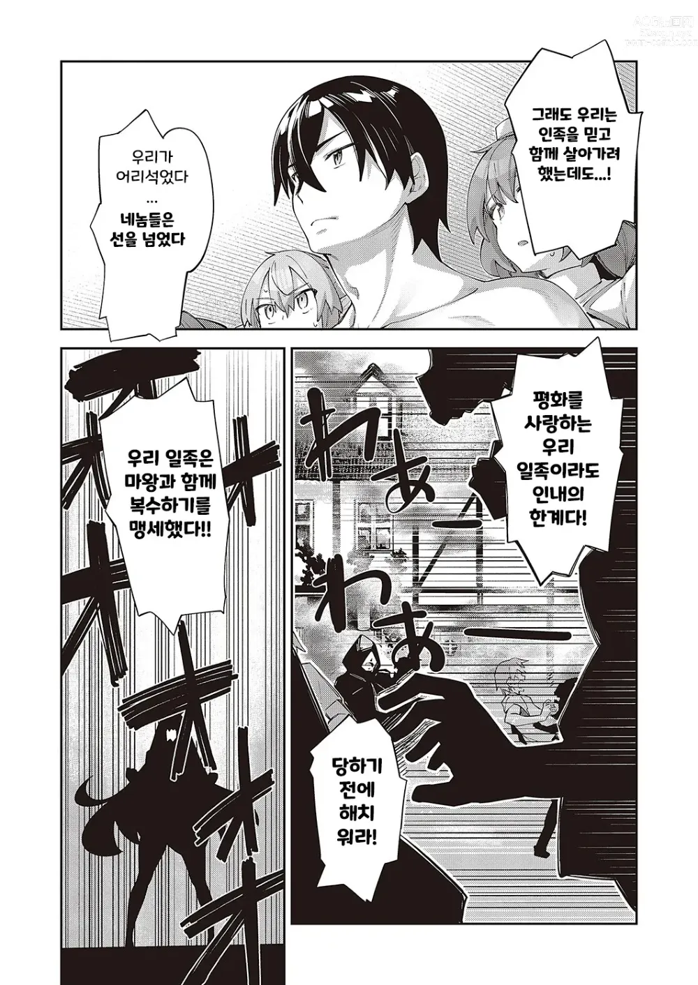 Page 18 of manga Isekai Kita node Sukebe Skill de Zenryoku Ouka Shiyou to Omou 9-shame