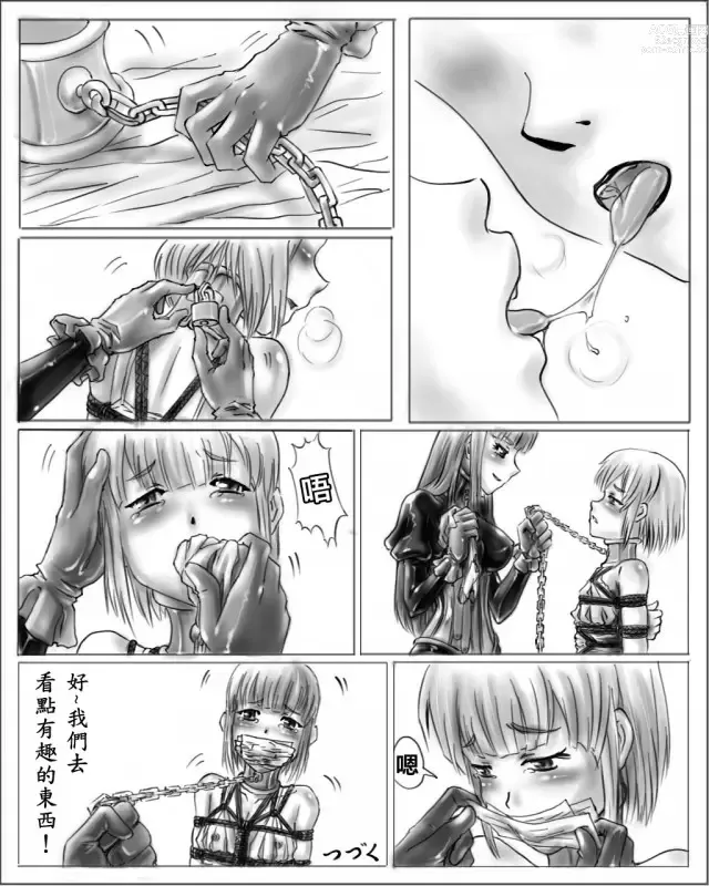 Page 12 of doujinshi Onee-chan wa Omocha-ya Vol. 1-4