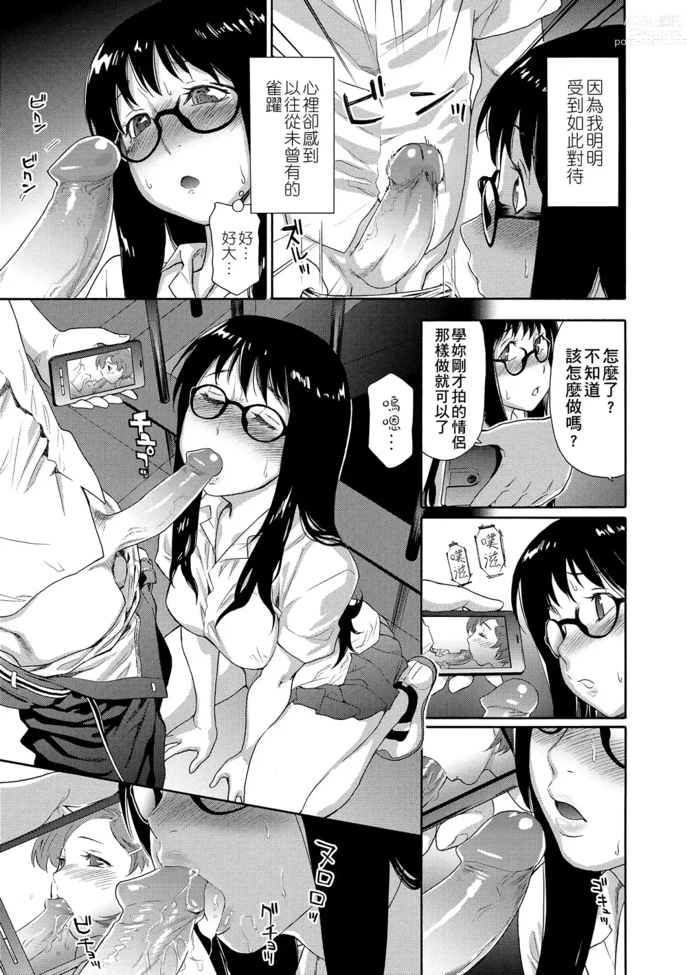 Page 19 of manga 甜美香濃的香草精華 (uncensored)
