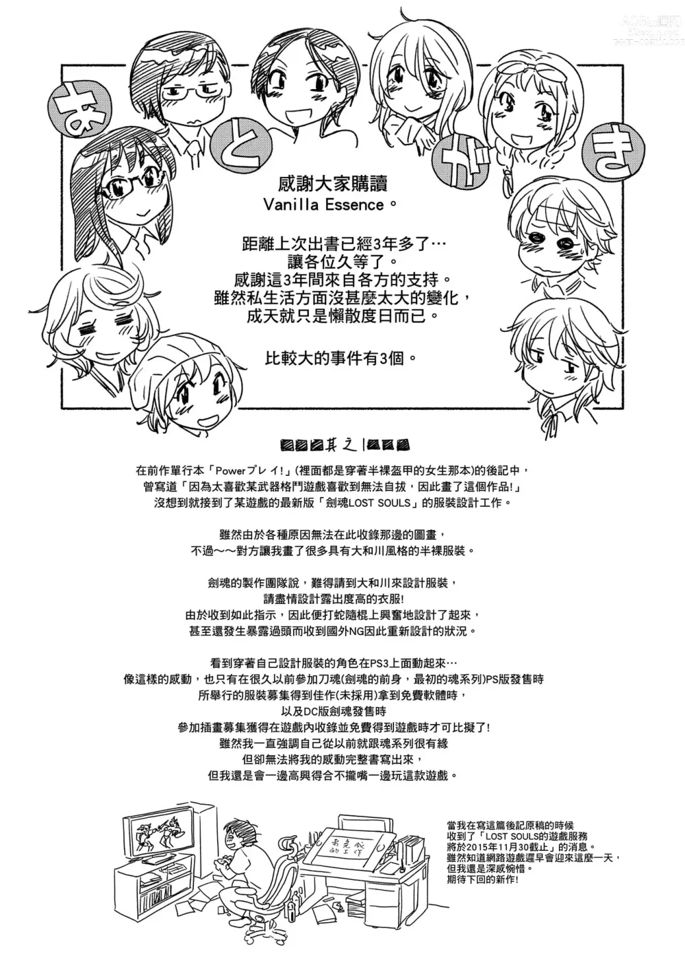 Page 213 of manga 甜美香濃的香草精華 (uncensored)
