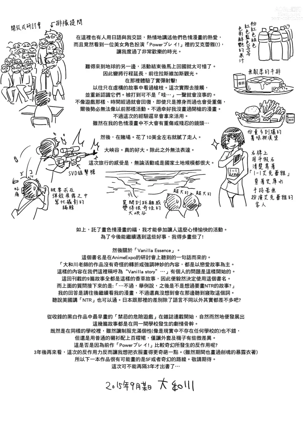 Page 215 of manga 甜美香濃的香草精華 (uncensored)