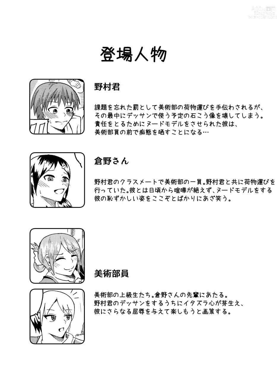 Page 2 of doujinshi Nude Model de CFNM