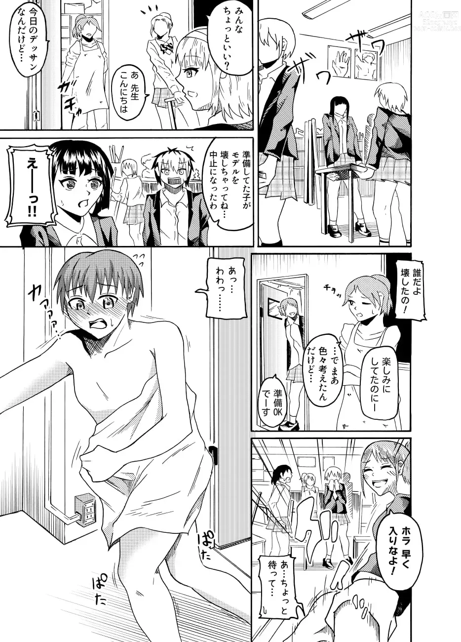 Page 5 of doujinshi Nude Model de CFNM