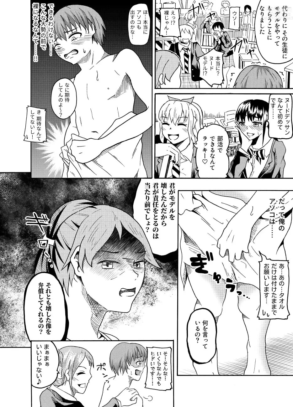 Page 6 of doujinshi Nude Model de CFNM