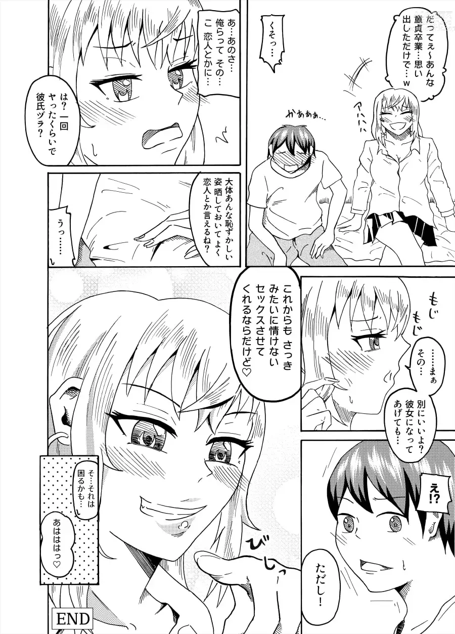 Page 14 of doujinshi Osananajimi ni Doutei Sotsugyou Sasete Moratta Hanashi