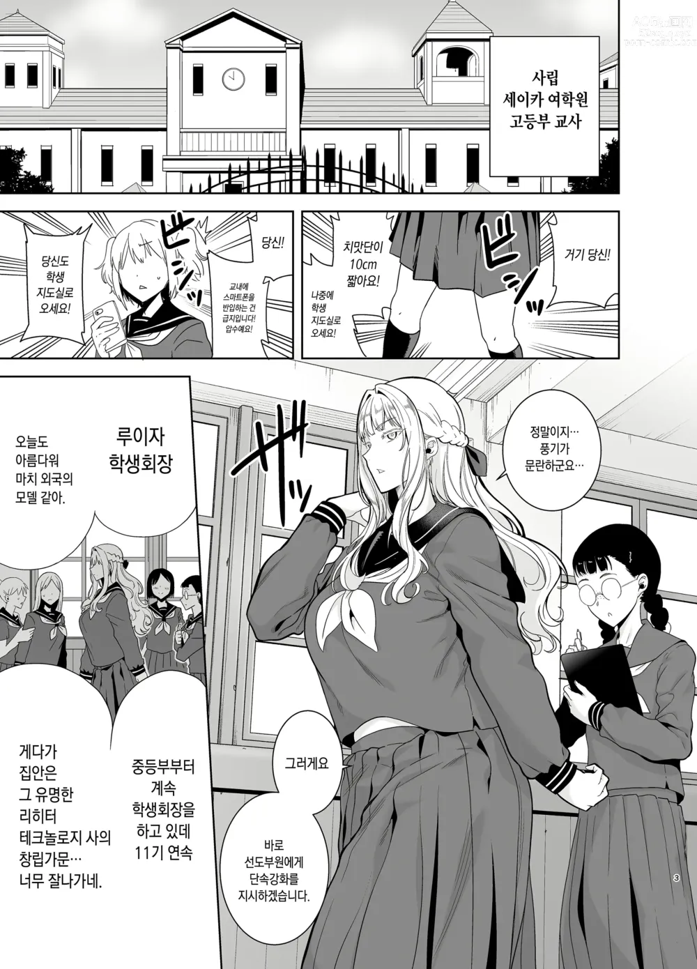 Page 2 of doujinshi Seika Jogakuin Koutoubu Kounin Sao Oji-san 4 세이카여 학원 고등부 공인 남창 아저씨 4