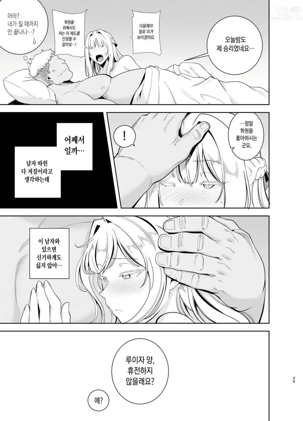 Page 24 of doujinshi Seika Jogakuin Koutoubu Kounin Sao Oji-san 4 세이카여 학원 고등부 공인 남창 아저씨 4