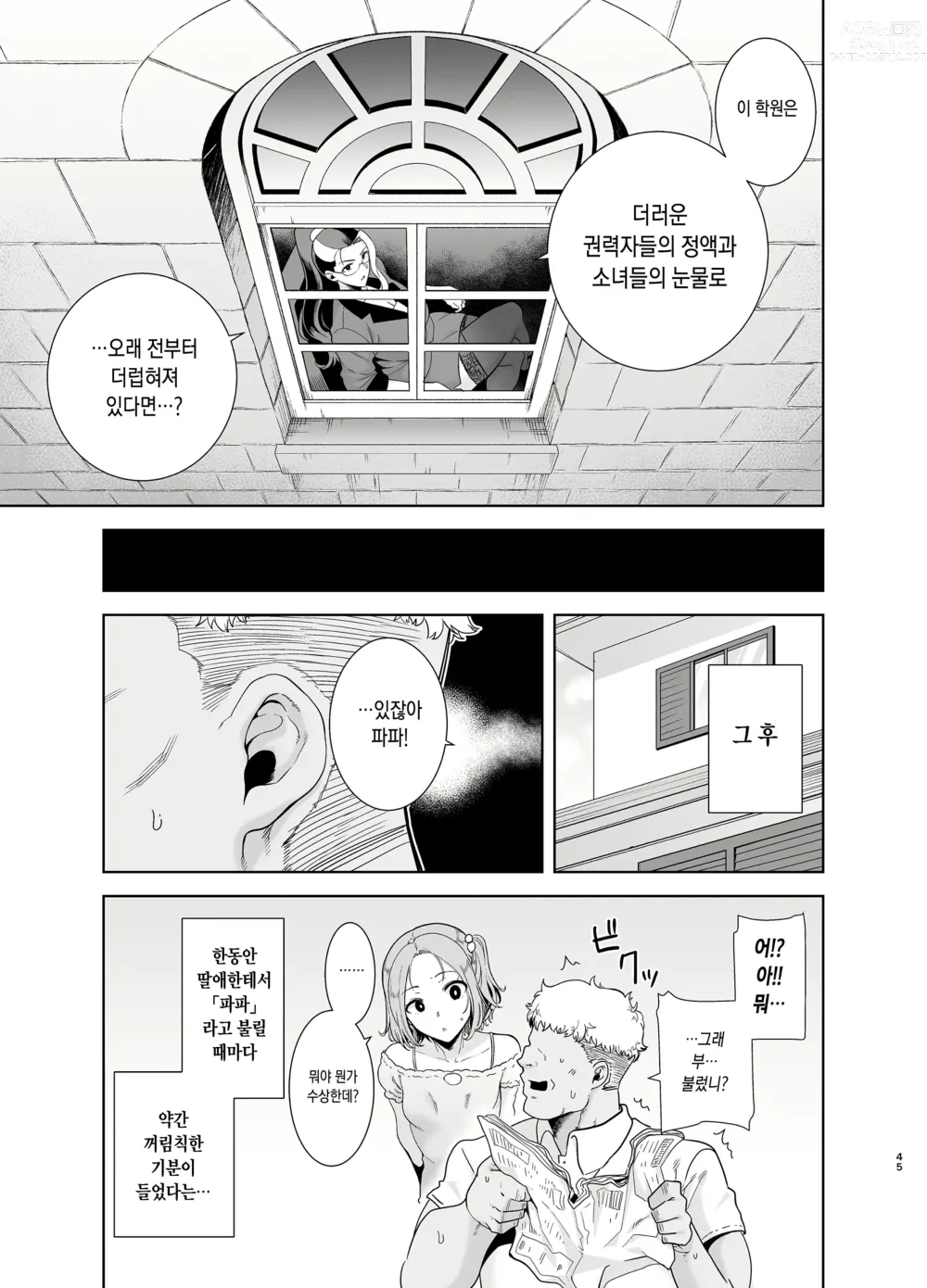 Page 44 of doujinshi Seika Jogakuin Koutoubu Kounin Sao Oji-san 4 세이카여 학원 고등부 공인 남창 아저씨 4